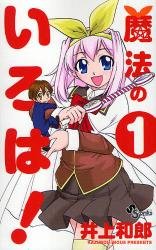 couverture, jaquette Mahô no Iroha! 1  (Shogakukan) Manga