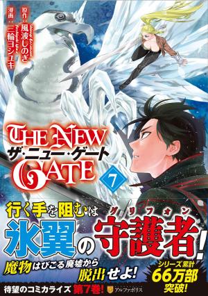 couverture, jaquette The New Gate 7  (Alpha Polis) Manga