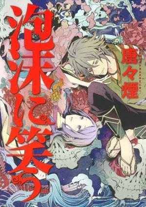 couverture, jaquette Utakata ni Warau   (Mag garden) Manga
