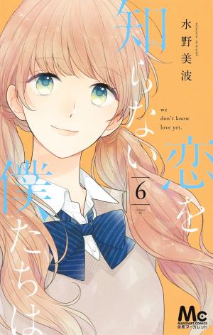 Koi wo Shiranai Bokutachi wa 6 Manga
