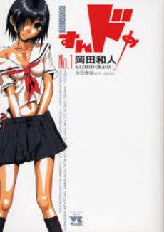 couverture, jaquette Sundome 1  (Akita shoten) Manga