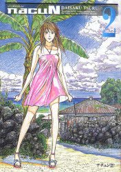 couverture, jaquette NacuN 2  (Kodansha) Manga