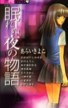 couverture, jaquette Nemurenu Yoru no Monogatari   (Shogakukan) Manga