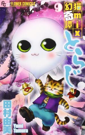 couverture, jaquette Nekomix Genkitan Toraji 9  (Shogakukan) Manga