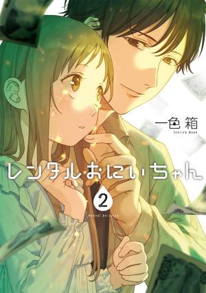 couverture, jaquette Frère à louer 2  (Square enix) Manga