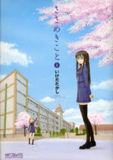 couverture, jaquette Sasamekikoto 1  (Media factory) Manga