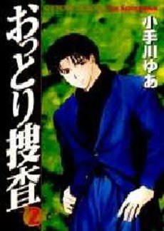 couverture, jaquette Ottori Sousa 2  (Shueisha) Manga