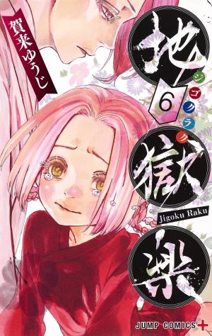 couverture, jaquette Hell's Paradise 6  (Shueisha) Manga