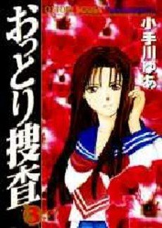 couverture, jaquette Ottori Sousa 3  (Shueisha) Manga