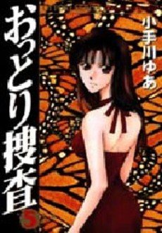 couverture, jaquette Ottori Sousa 5  (Shueisha) Manga
