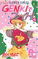 couverture, jaquette Genki de Fight!! 4  (Shogakukan) Manga