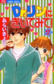 couverture, jaquette Dr. Rin ni Kiitemite! 2  (Shogakukan) Manga
