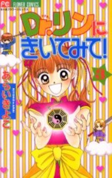 couverture, jaquette Dr. Rin ni Kiitemite! 3  (Shogakukan) Manga