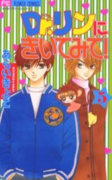 couverture, jaquette Dr. Rin ni Kiitemite! 5  (Shogakukan) Manga