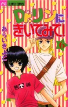 couverture, jaquette Dr. Rin ni Kiitemite! 6  (Shogakukan) Manga