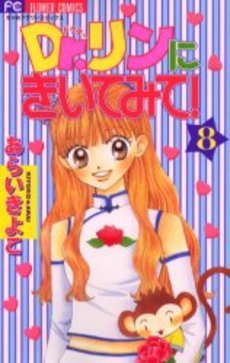 couverture, jaquette Dr. Rin ni Kiitemite! 8  (Shogakukan) Manga