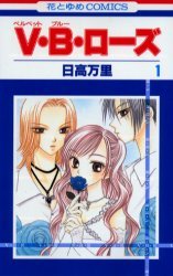 couverture, jaquette V.B.Rose 1  (Hakusensha) Manga