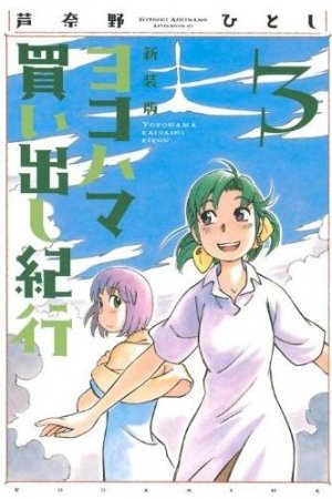 couverture, jaquette Escale à Yokohama 3 Réédition (Kodansha) Manga