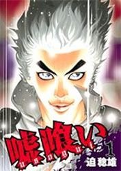 couverture, jaquette Usogui 1  (Shueisha) Manga