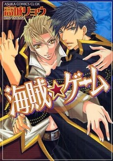 couverture, jaquette Pirate Game   (Kadokawa) Manga