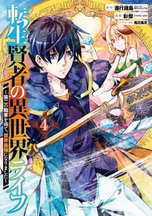 couverture, jaquette Réincarné dans un autre monde 4  (Square enix) Manga