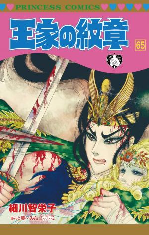couverture, jaquette Ouke no Monshou 65  (Akita shoten) Manga