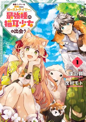 couverture, jaquette Beast Tamer 1  (Square enix) Manga