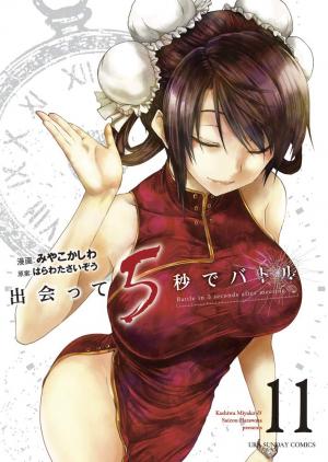 couverture, jaquette Battle Game in 5 seconds 11  (Shogakukan) Manga