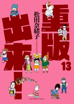 couverture, jaquette Réimp' ! 13  (Shogakukan) Manga