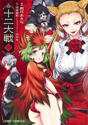 couverture, jaquette Jûni Taisen - Zodiac War 1  (Shueisha) Manga