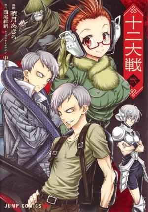 couverture, jaquette Jûni Taisen - Zodiac War 2  (Shueisha) Manga