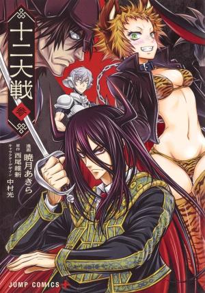 couverture, jaquette Jûni Taisen - Zodiac War 3  (Shueisha) Manga