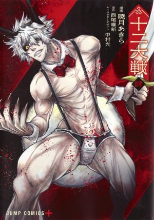 couverture, jaquette Jûni Taisen - Zodiac War 4  (Shueisha) Manga