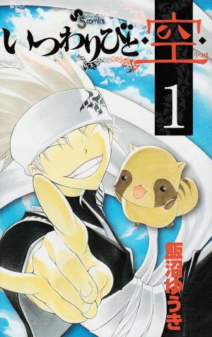 couverture, jaquette Itsuwaribito 1  (Shogakukan) Manga