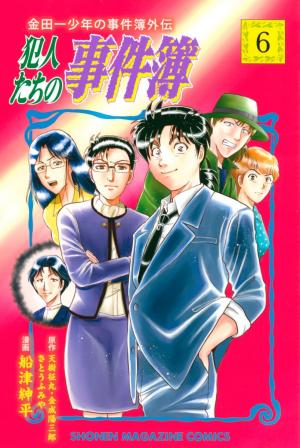 couverture, jaquette Kindaichi Shounen no Jikenbo Gaiden Hannin tachi no Jikenbo 6  (Kodansha) Manga