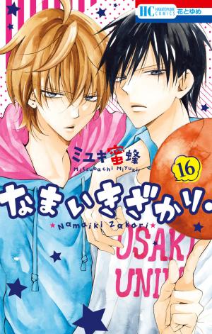 couverture, jaquette Cheeky love 16  (Hakusensha) Manga