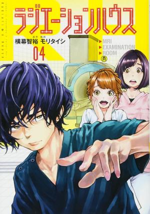 couverture, jaquette Radiation House 4  (Shueisha) Manga
