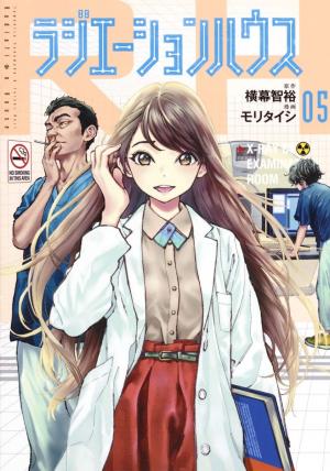 couverture, jaquette Radiation House 5  (Shueisha) Manga