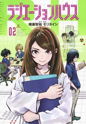 couverture, jaquette Radiation House 2  (Shueisha) Manga