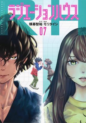 couverture, jaquette Radiation House 7  (Shueisha) Manga
