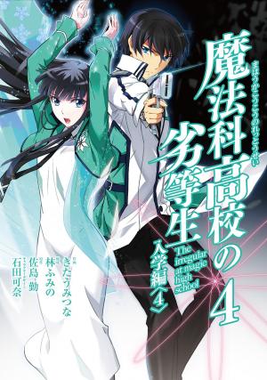 couverture, jaquette The irregular at magic high school - Enrôlement 4  (Square enix) Manga