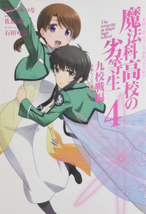 couverture, jaquette Mahôka Kôkô no Rettôsei - Kyûkôsen hen 4  (Square enix) Manga