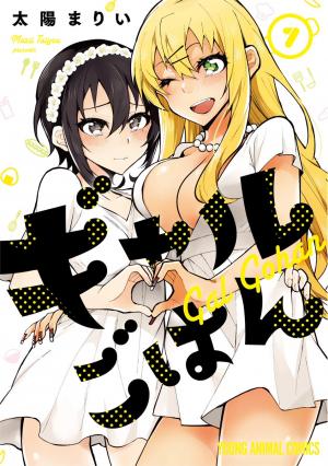 couverture, jaquette Gal Gohan 7  (Hakusensha) Manga