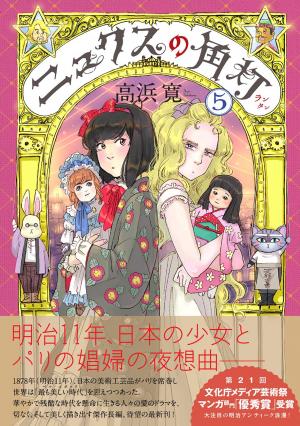 couverture, jaquette La lanterne de Nyx 5  (Leed sha) Manga