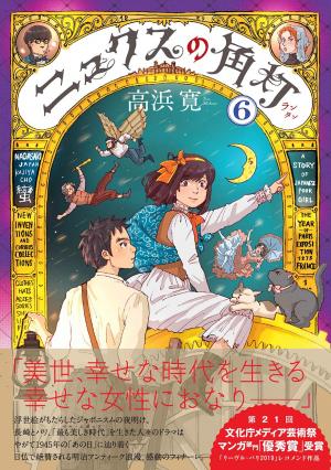 couverture, jaquette La lanterne de Nyx 6  (Leed sha) Manga