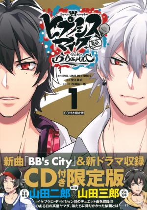 couverture, jaquette Hypnosis Mic -Division Rap Battle- side B.B & M.T.C 1 Limitée avec CD (Kodansha) Manga
