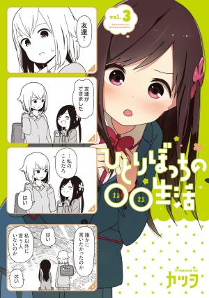 couverture, jaquette Hitoribocchi no OO Seikatsu 3  (ASCII Media Works) Manga