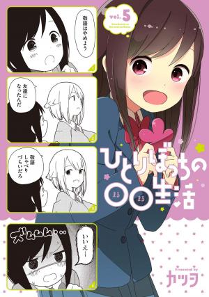 couverture, jaquette Hitoribocchi no OO Seikatsu 5  (ASCII Media Works) Manga