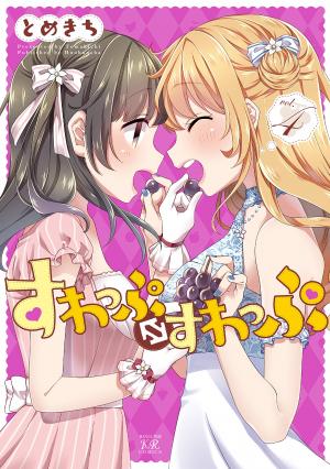 couverture, jaquette Swap ⇔ Swap 4  (Houbunsha) Manga