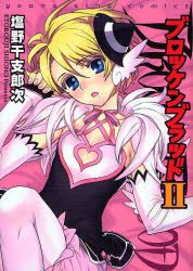 couverture, jaquette Brocken Blood 2  (Shônen Gahôsha) Manga